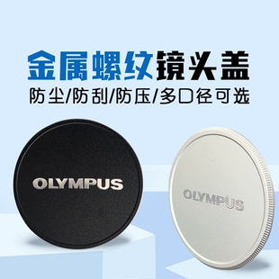 奥林巴斯单反相机金属螺纹镜头盖保护盖37 58mm前盖