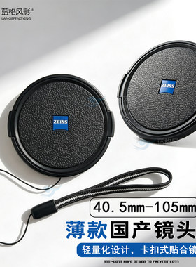 49/58/62/67/72/77mm手机盖适用蔡司镜头盖ZEIZZ50mm1.4 35F2微单