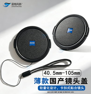 49/58/62/67/72/77mm手机盖适用蔡司镜头盖ZEIZZ50mm1.4 35F2微单