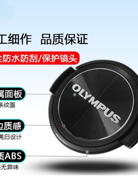 奥林巴斯单反相机镜头盖em保护盖37mm口径epl14-42mm45mm镜头前盖