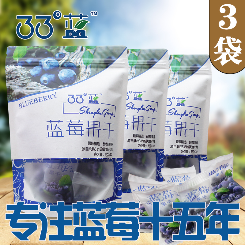 蓝莓干小包装蜜饯果脯蓝梅果干蓝莓办公室零食蓝霉果干33度蓝促销