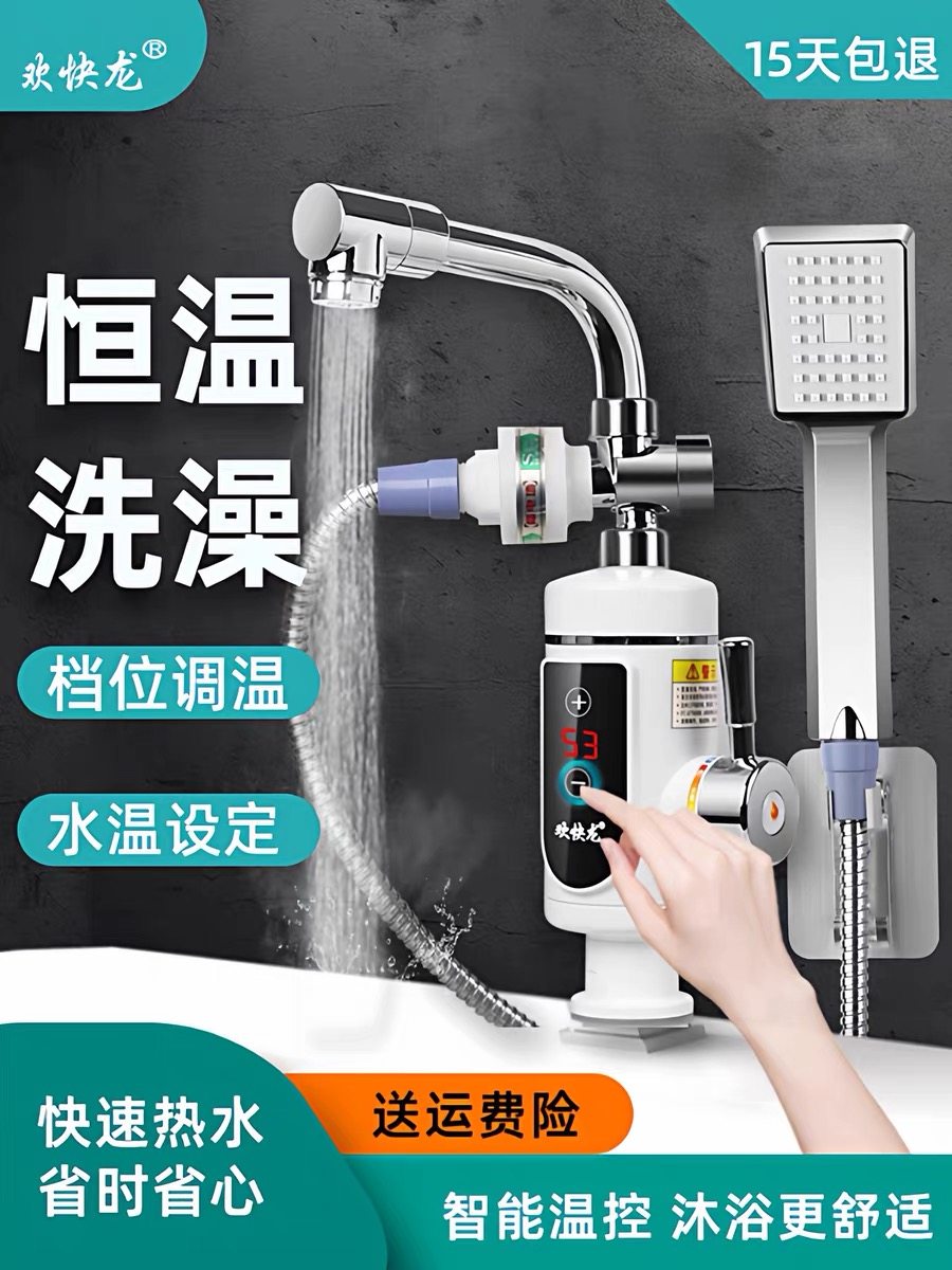 欢快龙即热式电热水龙头淋浴洗澡变频恒温速热龙头家用宿舍热水器