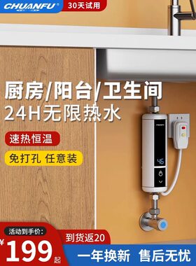 传福即热式小厨宝小型家用卫生间厨房热水器台下速热免储水热水宝