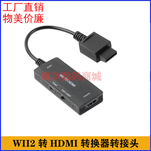 WII2 to HDMI视频转换器游戏机 1080P高清转接线 wii2转hdmi