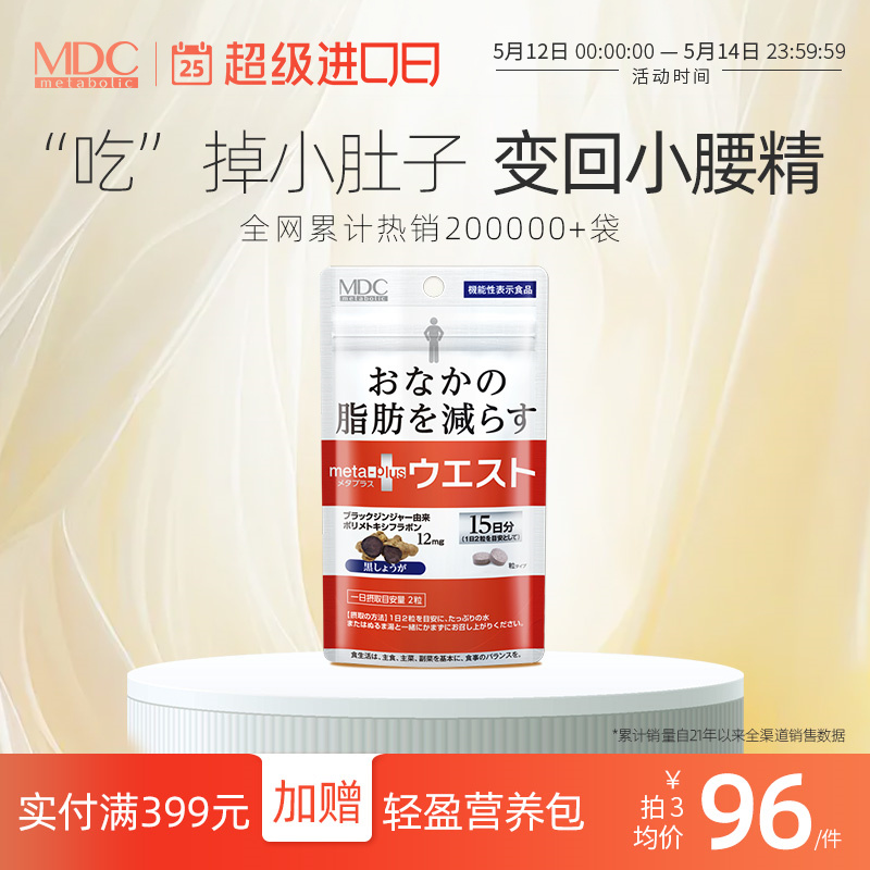 MDC小腰精孝酵素30粒 左旋肉碱和黑生姜精瘦肚神器 保健食品/膳食营养补充食品 海外保健体重管理 原图主图