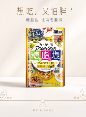MDC糖脂盐克星五层龙火锅大餐救星控断碳糖油盐日本酵素体重管理