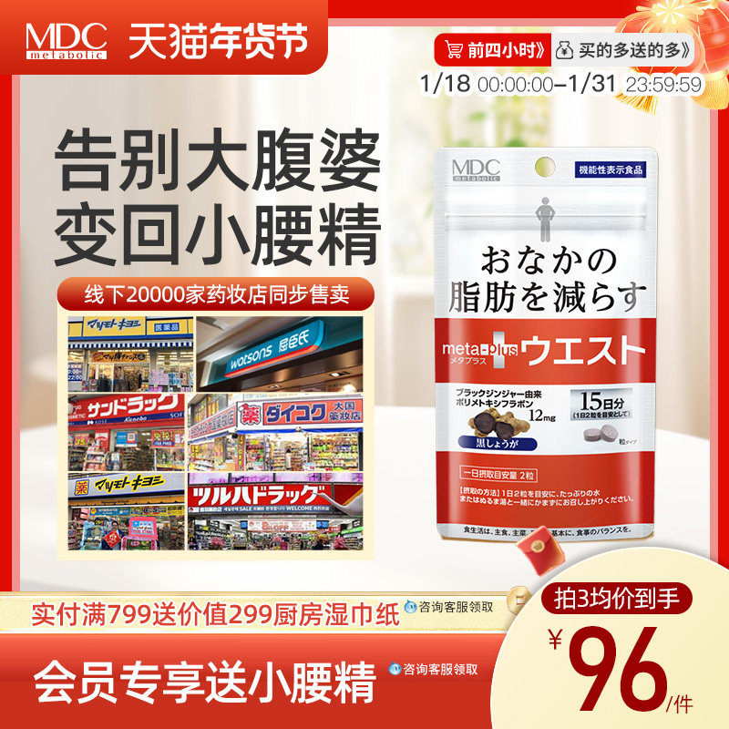 MDC小腰精酵素30粒左旋肉碱黑生姜日夜间植物