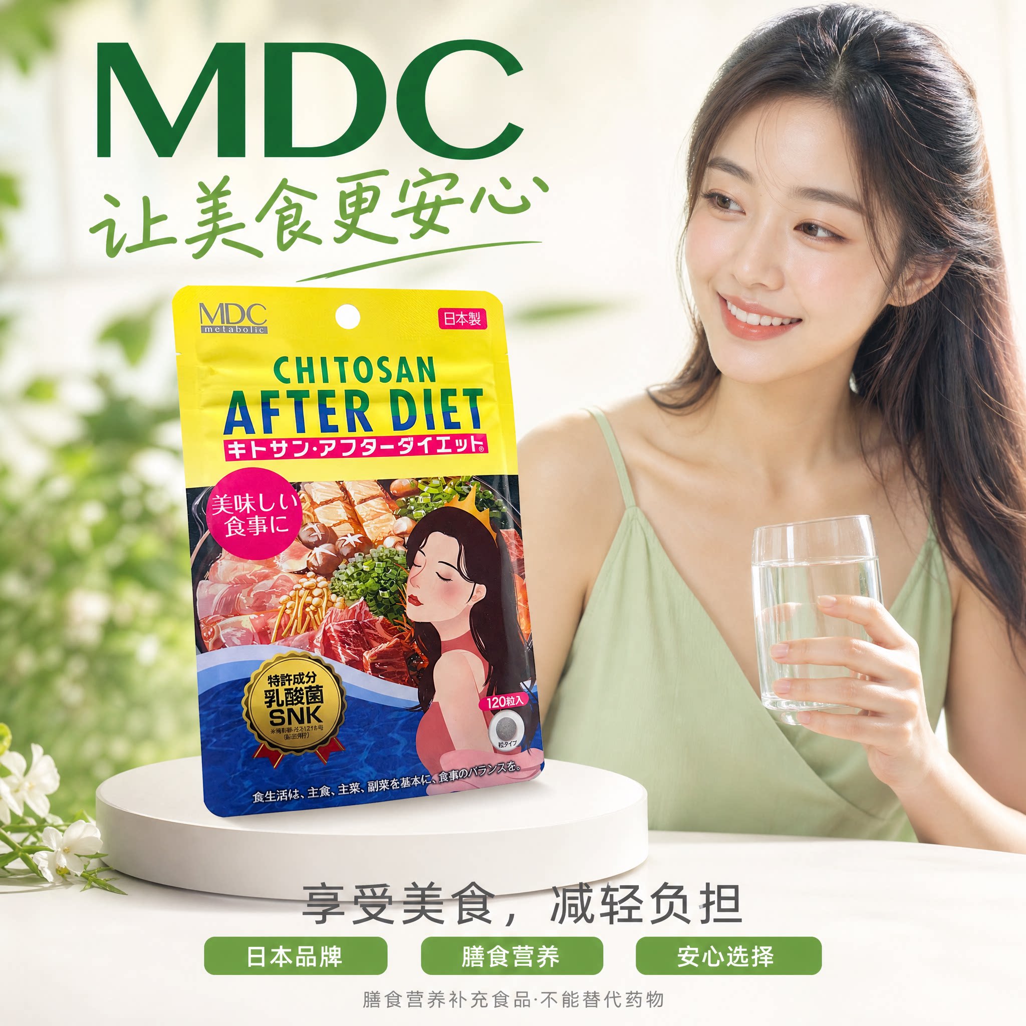 MDC日本进口酵素控吸油丸解腻吃油丸火锅大餐救星油腻餐后截击吸