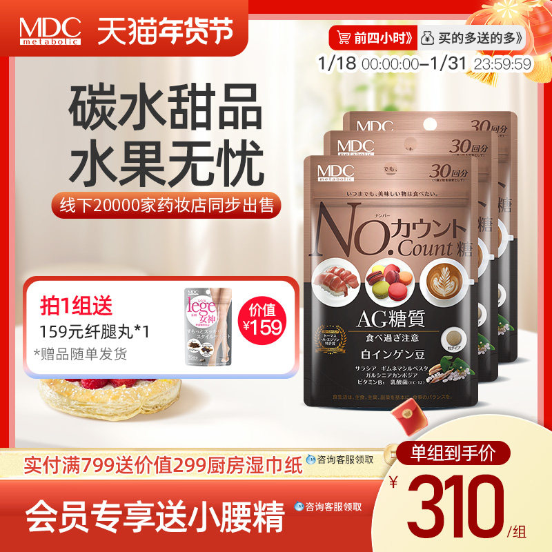 组合】MDC白芸豆抗糖丸3袋装日本大餐前糖分克星天猫国际进口