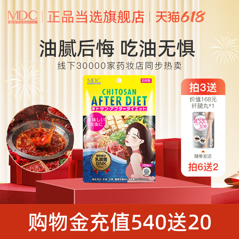 MDC吸油丸酵素解腻救星吃油丸火锅大餐克星祛油120粒官方正品-封面