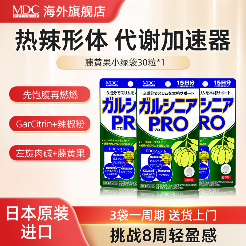 MDC黄藤果外抑内燃全身燃燃不反