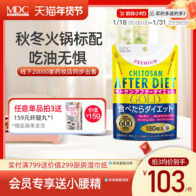 MDC小金肝吸油丸日本排油丸酵素大餐救星甲壳素吸附油脂