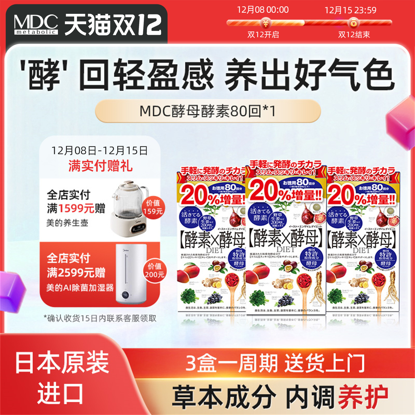 MDC酵素X酵母肽80回160粒*1盒