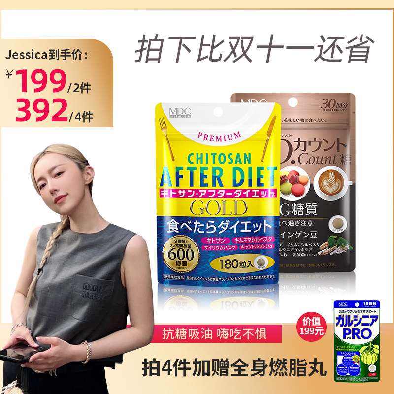 【张悦儿】MDC吸油丸+白芸豆抗糖丸酵素吸油阻断剂片糖分国际