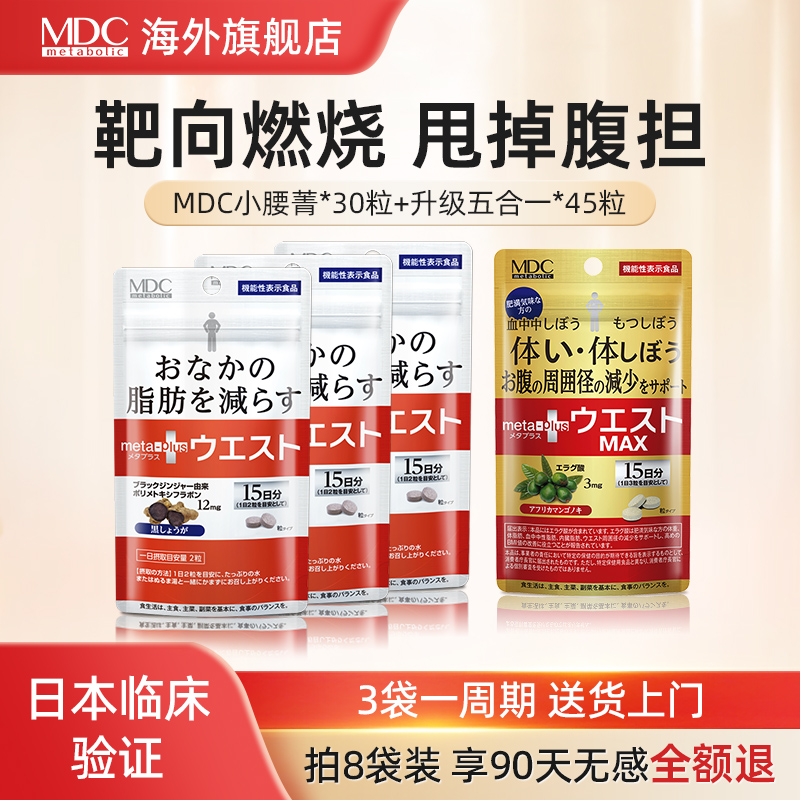 MDC黑生姜左旋肉碱甩掉小腹婆！