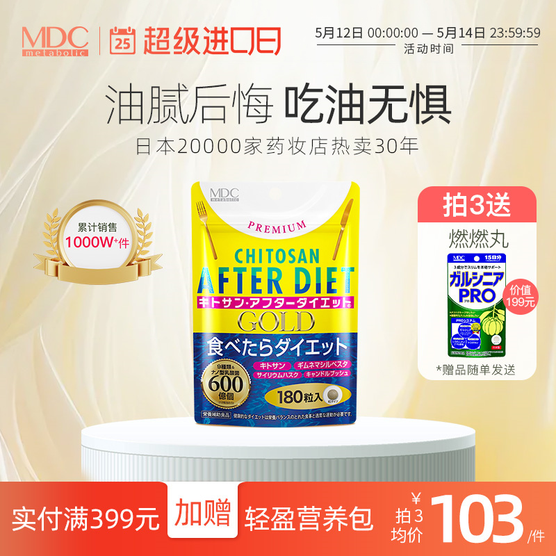 MDC小金肝吸油丸日本排油丸酵素大餐救星甲壳素吸附油脂 保健食品/膳食营养补充食品 口服美容营养品 原图主图