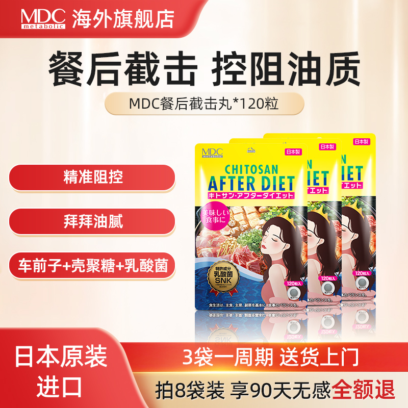 MDC控油丸火锅大餐救星国际正品