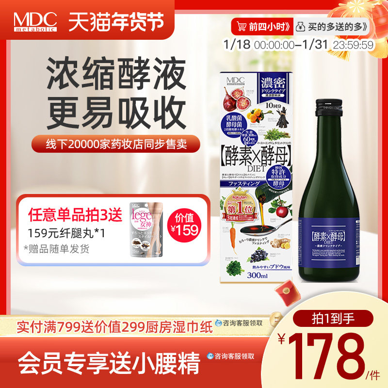 MDC液体酵母酵素300ml/瓶 日本进口葡萄果酒孝素嗨吃孝素浓缩原液