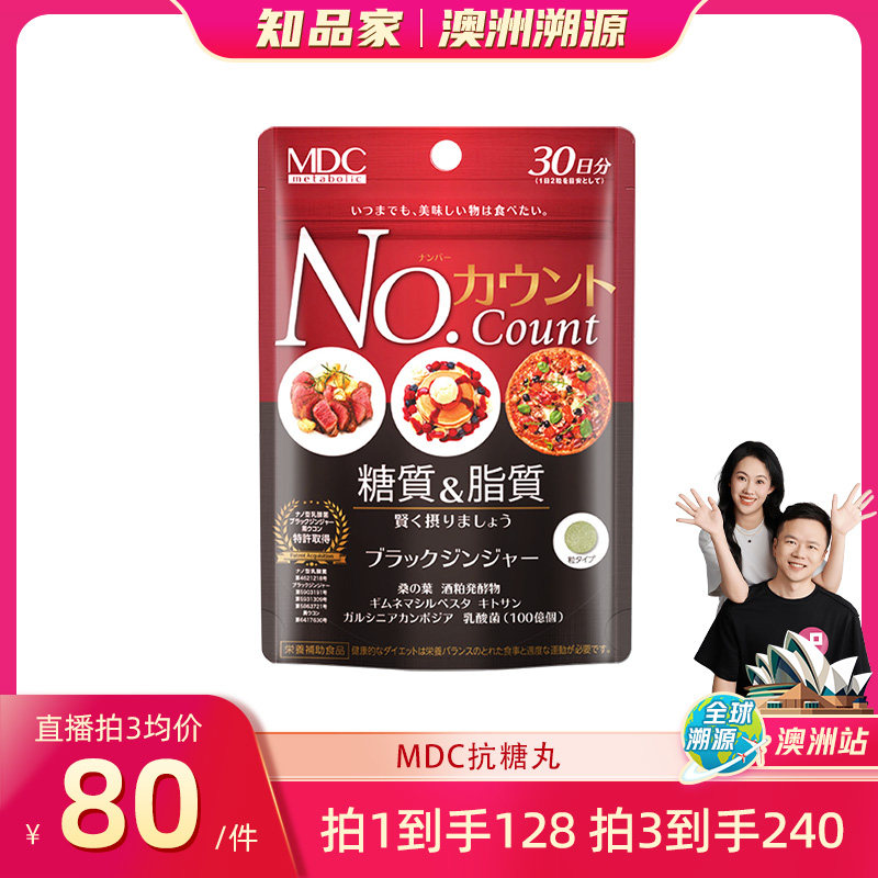 mdc日本抗糖丸碳水阻断剂