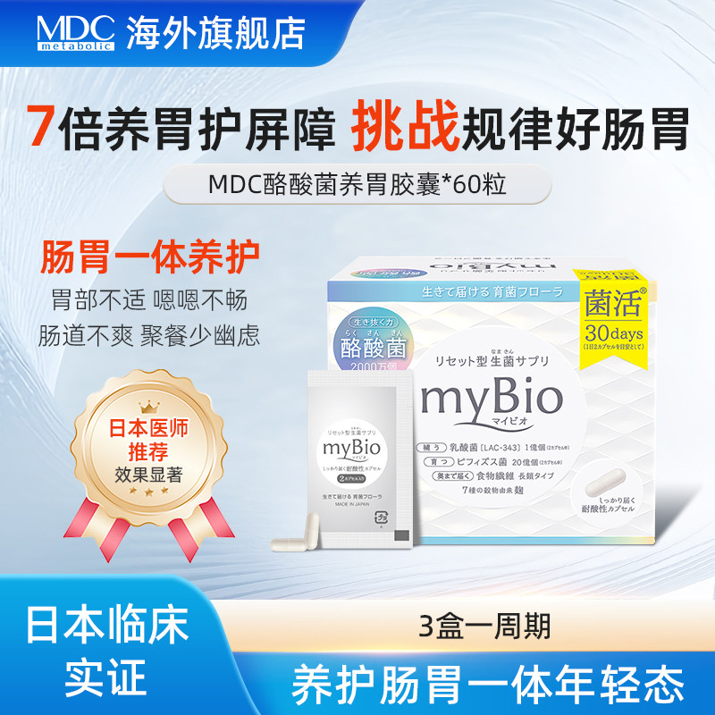 MDC酪酸菌养胃胶囊益生菌胃黏膜成人保健大人调理肠胃肠道屏障