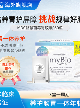 MDC酪酸菌养胃胶囊益生菌胃黏膜成人保健大人调理肠胃肠道屏障