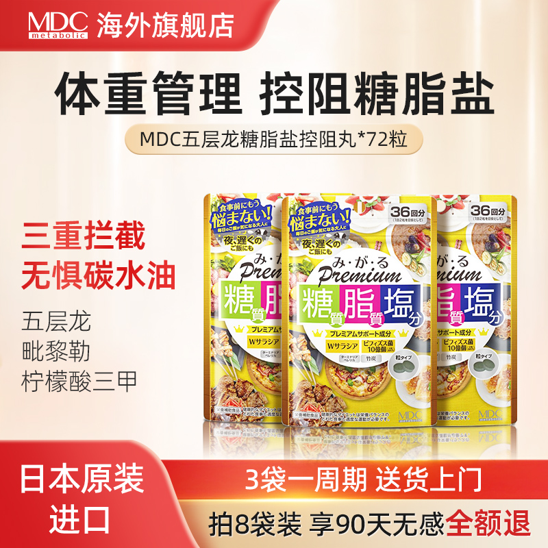 三合一抗糖丸阻断碳糖油盐！
