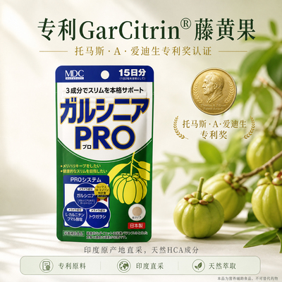 MDC黄藤果pro颗粒。30粒/袋