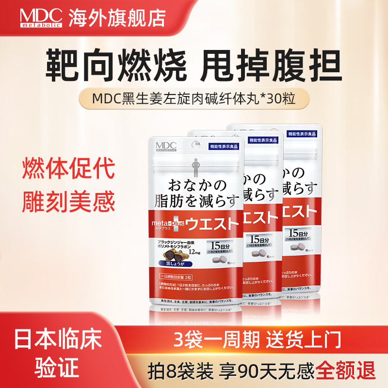 MDC小腰精酵素狙击腹部脂肪分解