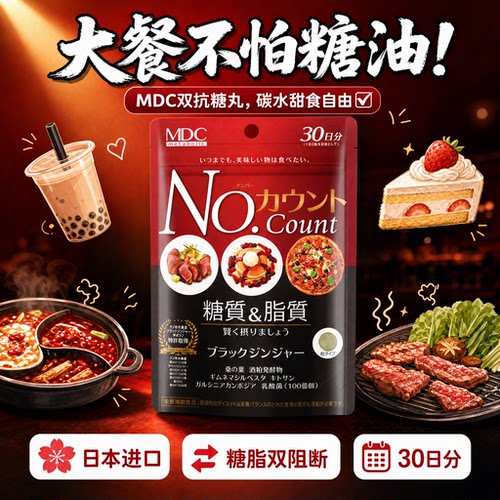抵抗糖分 糖分克星