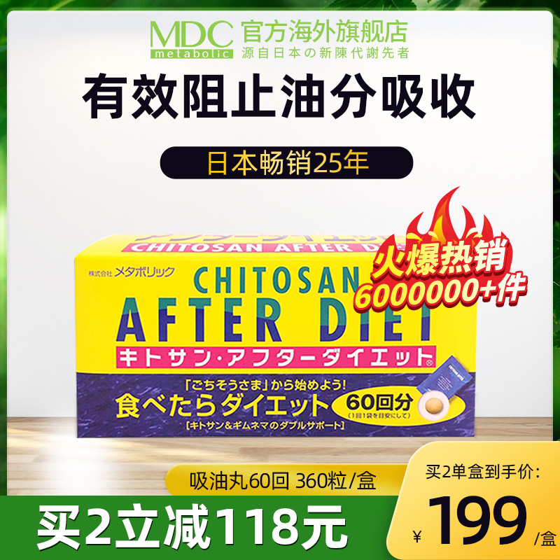 【团购】MDC 吃货的福音吸油丸60回 阻止油吸收美食必备酵素|msdalam kategori Makanan Kesihatan/makanan tambahan, makanan tambahan, bakteria/cendawan/penapaian mikrob, enzim - dari Buy2taobao.com untuk memberikan perkhidmatan ejen Taobao profesional membeli