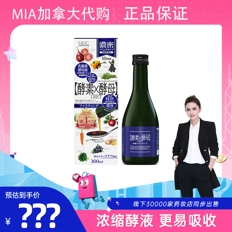 mdc液体酵素日本进口更易吸收