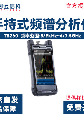 TRANSCOM创远信科T8260手持式频谱分析仪SPM-AS100定向天线