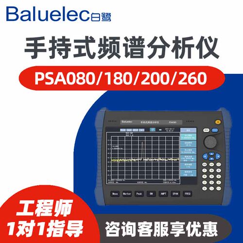 Baluelec白鹭电子PSA080 180 200 260 频谱分析仪手持便携式