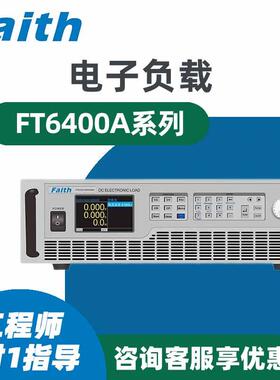 费思FT6460A 6461A 6462A 03A 04A 05A06A 07A12A 08A13A电子负载