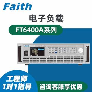 03A 6462A 04A 05A06A 08A13A电子负载 费思FT6460A 07A12A 6461A