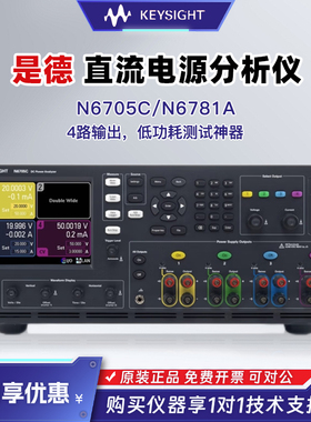 Keysight是德N6705C N6781A直流电源分析仪物联网低功耗测试