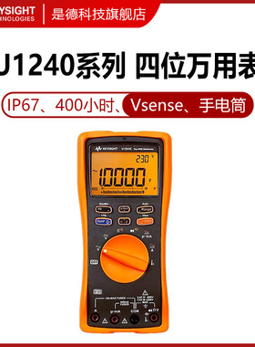 Keysight是德科技U1241B 1241C 1242C 1242B手持数字万用表安捷伦