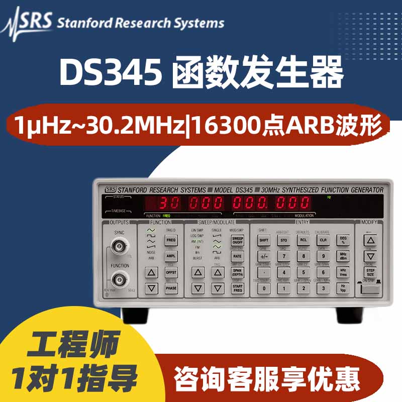 SRS斯坦福DS345函数任意波形发生器Stanford