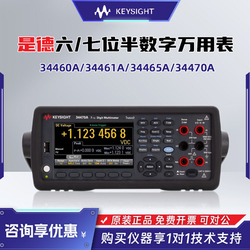 是德万用表34460344616570A
