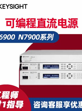 Keydight是德科技N6950A N7971A N7952A直流电源
