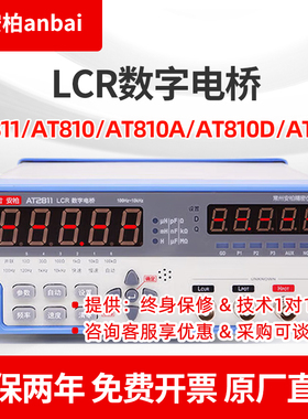 anbai安柏AT826/825 AT2811 810AD 817D 3817A数字电桥LCR