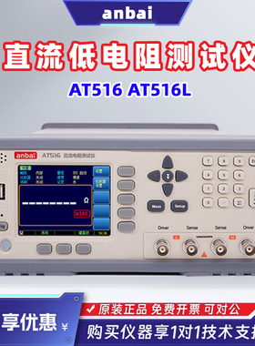 安柏AT516 AT561L直流低电阻测试仪精密电阻测试仪高精度