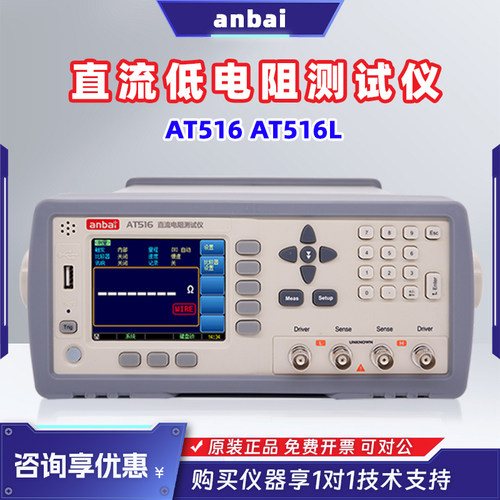 安柏AT516516L直流低电阻测试仪