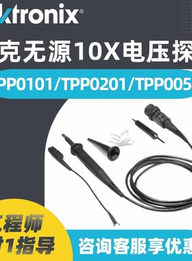 Tektronix泰克TPP0201 0051 0100 0101 0200示波器无源电压探头