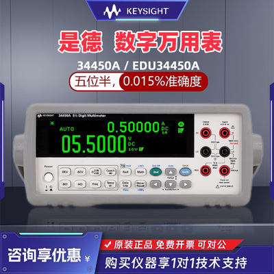 是德科技34450A/EDU34450A数字万用表五位半台式安捷伦Keysight