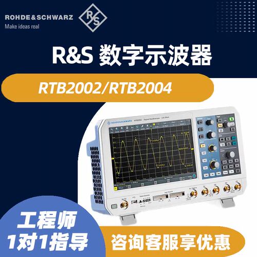 RS罗德与施瓦茨RTB2002/RTB2004四通道示波器70M 100M 200M 300M