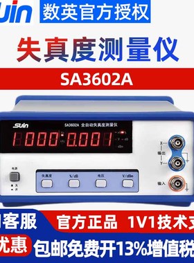 Suin数英失真度测量仪SA3602A SA3603失真度测试仪高精度国产
