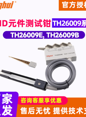 Tonghui同惠TH26009B带盒贴片测试线TH26009E SMD低阻元件测试钳