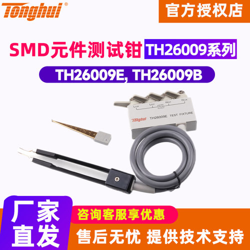 同惠TH26009B9E低阻元件测试钳