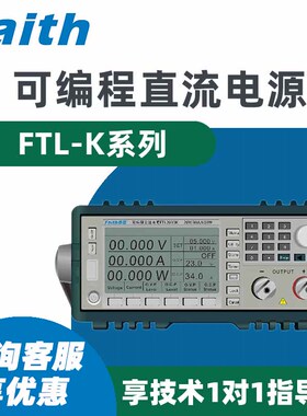 费思FTL3030K 2030K 3020K 6010K 1560 2045 6015K可编程直流电源